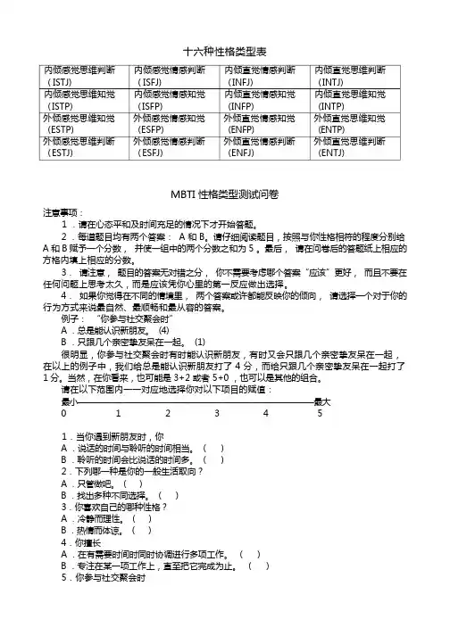 MBTI职业性格测试及解析最完整版