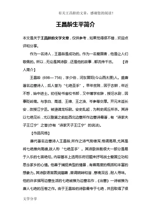 王昌龄生平简介