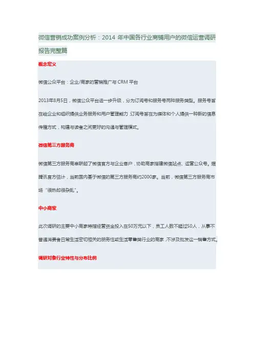 微信营销成功案例分析