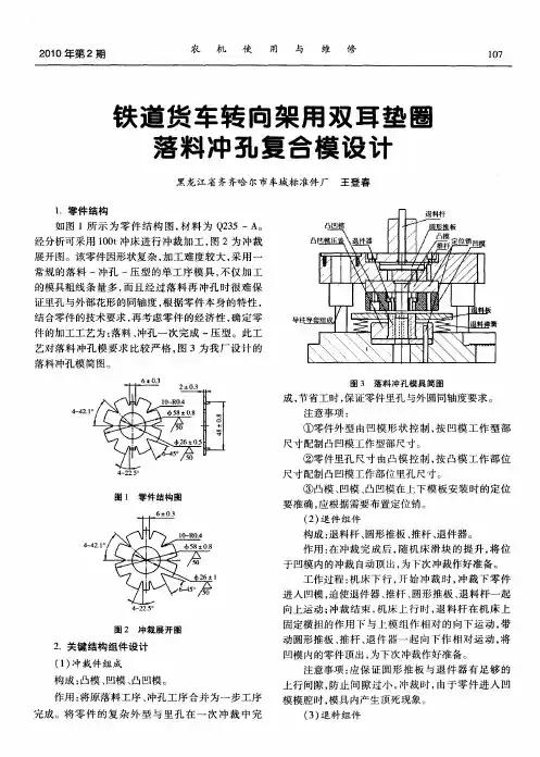 铁道货车转向架用双耳垫圈落料冲孔复合模设计