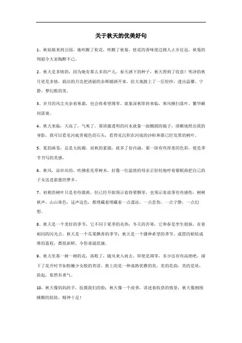关于秋天的好句摘抄大全