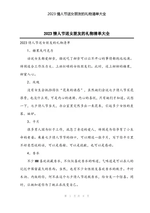 2024年2023情人节送女朋友的礼物清单大全