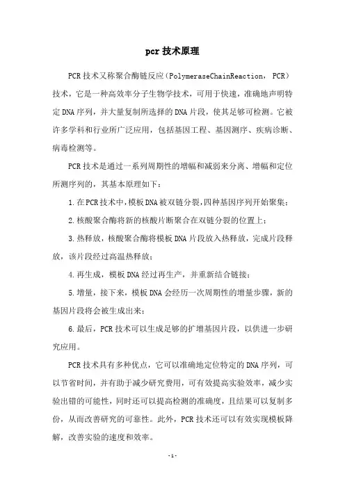 pcr技术原理