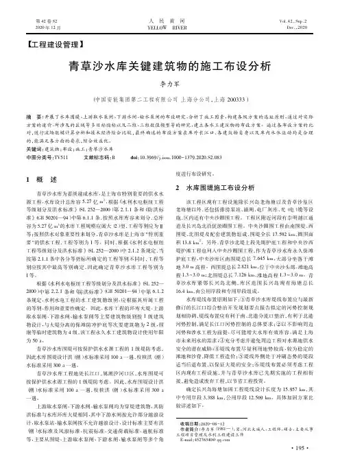 青草沙水库关键建筑物的施工布设分析