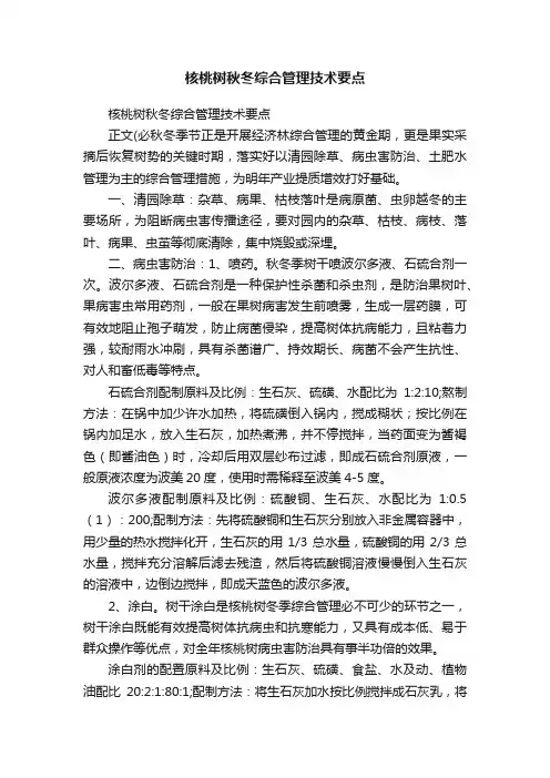 核桃树秋冬综合管理技术要点