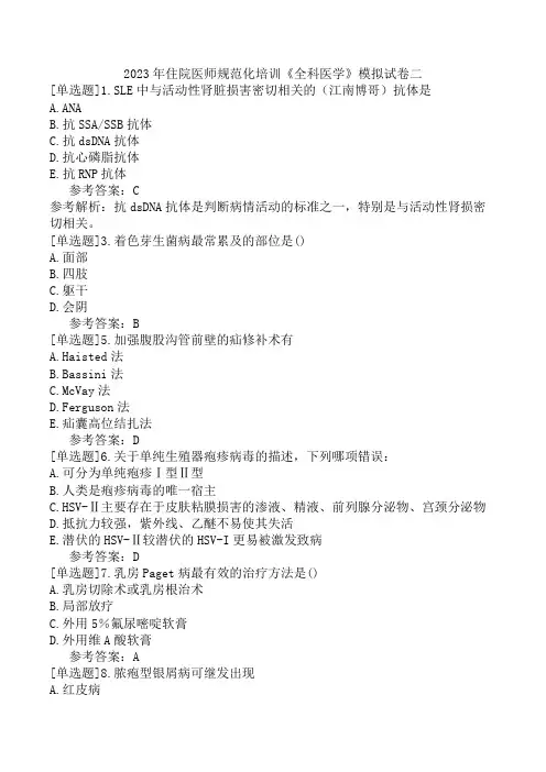2023年住院医师规范化培训《全科医学》模拟试卷二