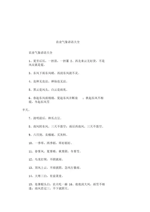 农业气象谚语大全