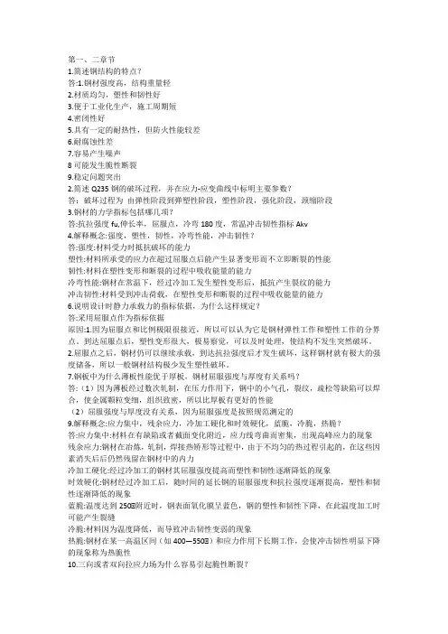 钢结构知识点