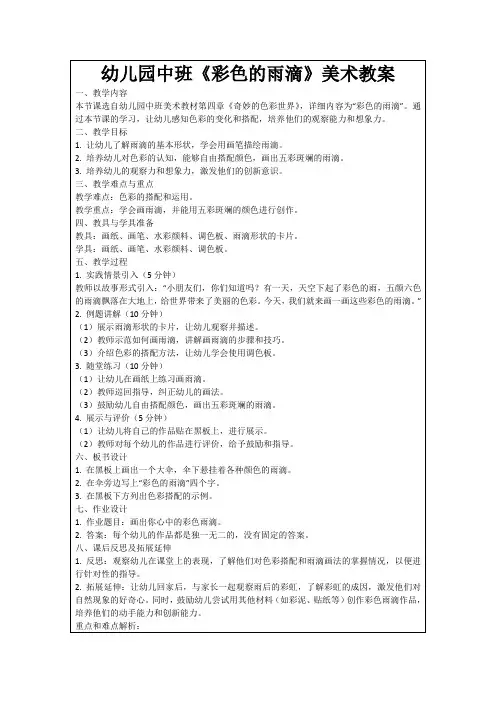 幼儿园中班《彩色的雨滴》美术教案