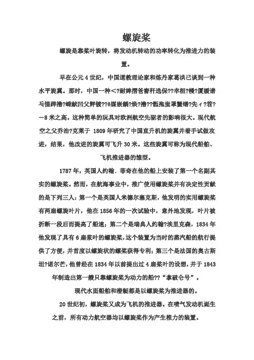 螺旋桨