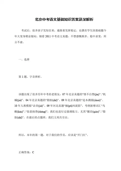 北京中考语文基础知识答案及深解析