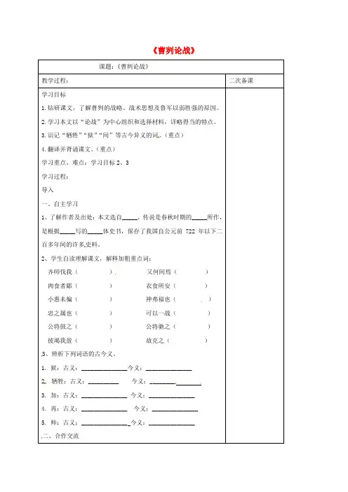 江苏省仪征市九年级语文下册 第四单元 13 曹刿论战教学案(无答案) 苏教版