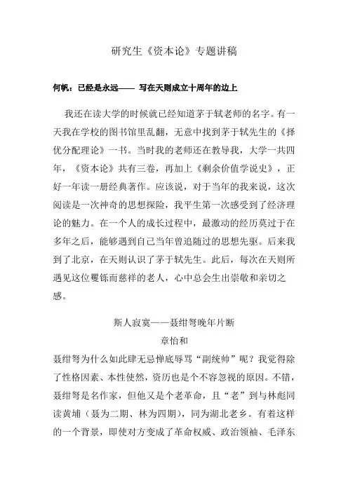 《资本论》专题讲座第一部分：价值论