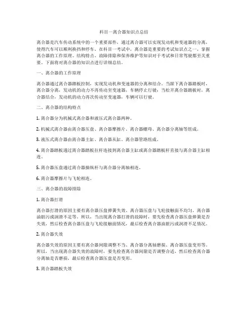 科目一离合器知识点总结