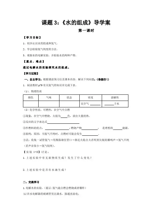 水的组成导学案