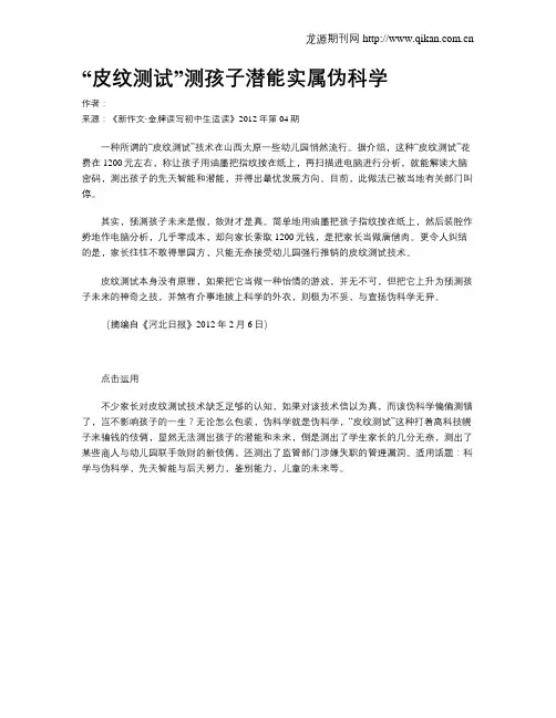 “皮纹测试”测孩子潜能实属伪科学