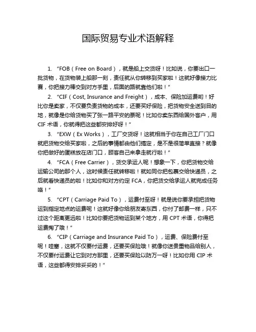 国际贸易专业术语解释