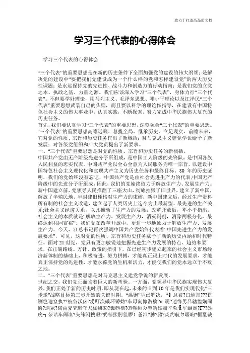 学习三个代表的心得体会