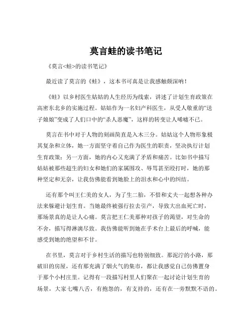 莫言蛙的读书笔记