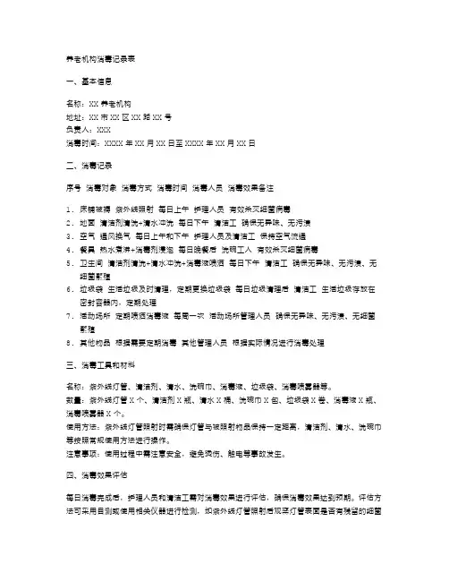 养老机构消毒记录表