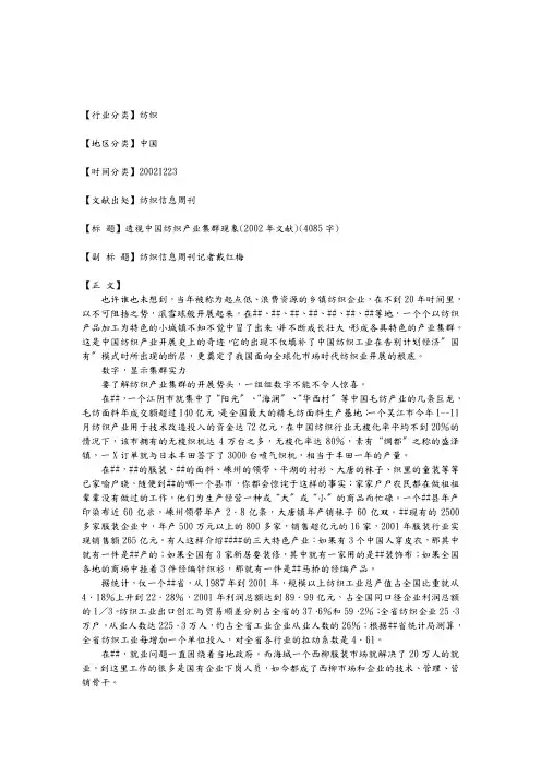 透视中国纺织产业集群现象