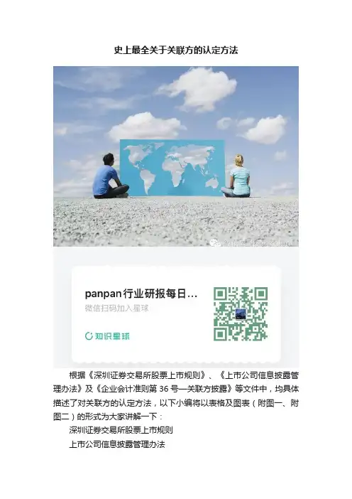 史上最全关于关联方的认定方法