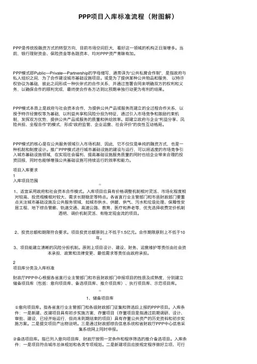 PPP项目入库标准流程（附图解）