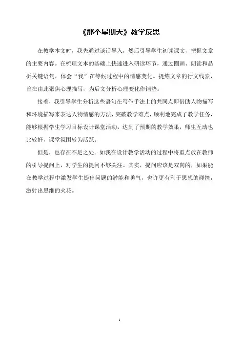 《那个星期天》教学反思