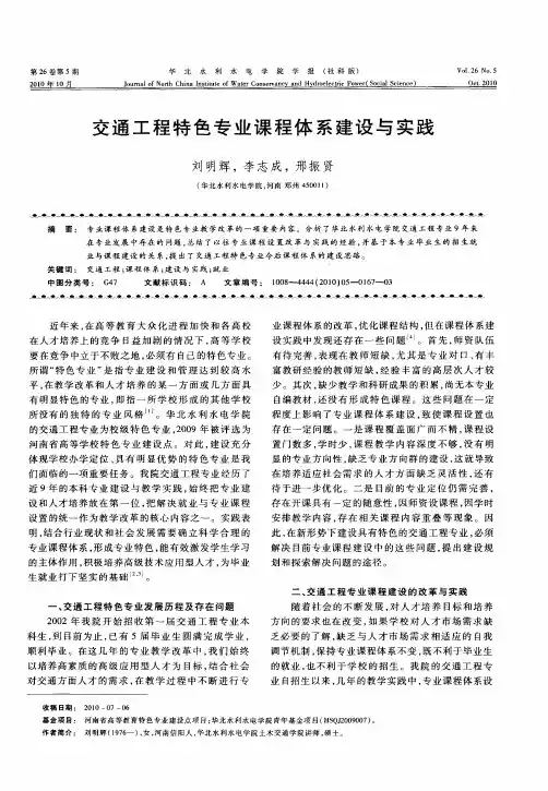 交通工程特色专业课程体系建设与实践