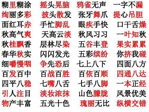 三年级上册全册成语PPT