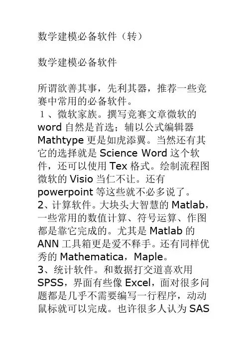 数学建模必备