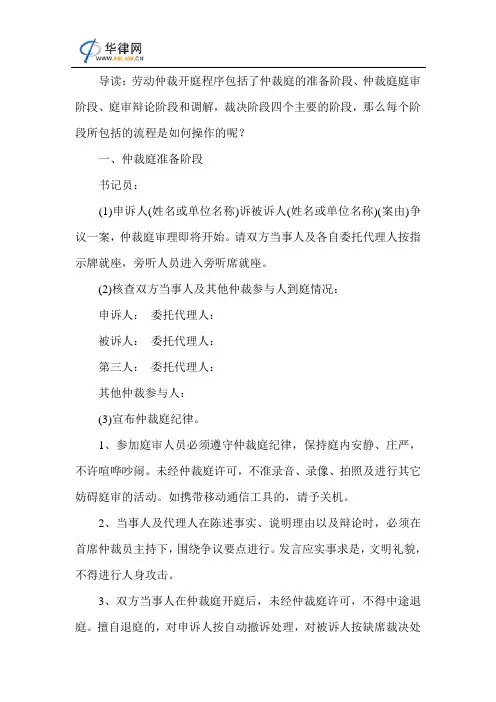 劳动仲裁开庭程序的详细流程