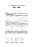 2015考研英语真题+答案+解析
