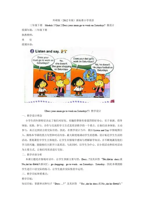 Does your mum go to work on Saturdays 微设计教案