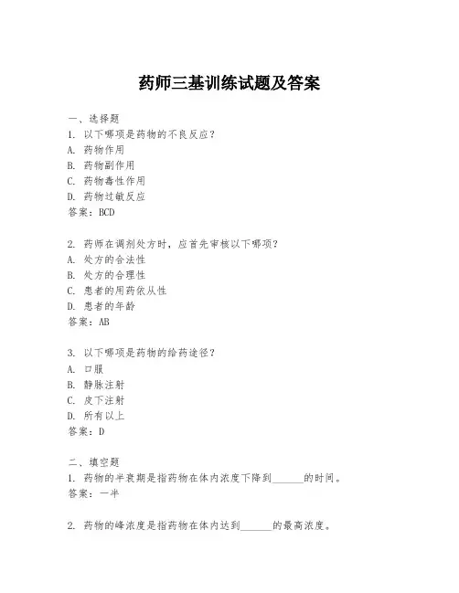 药师三基训练试题及答案
