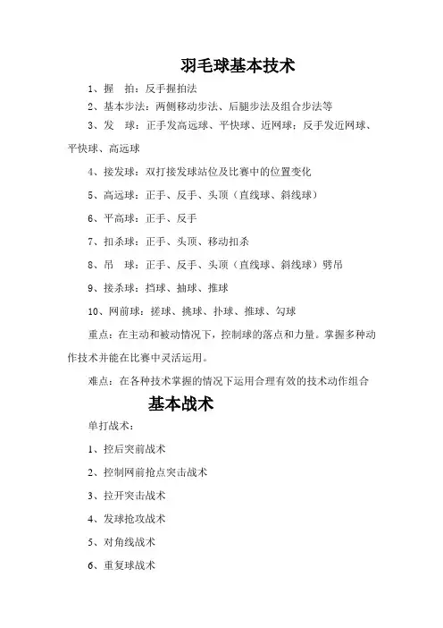 羽毛球基本技术