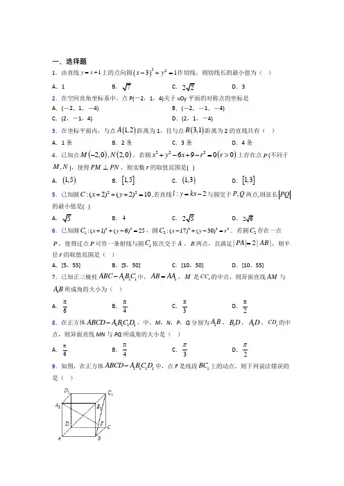 大连市必修二第二章《解析几何初步》测试题(答案解析)
