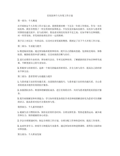 住院医师个人年度工作计划