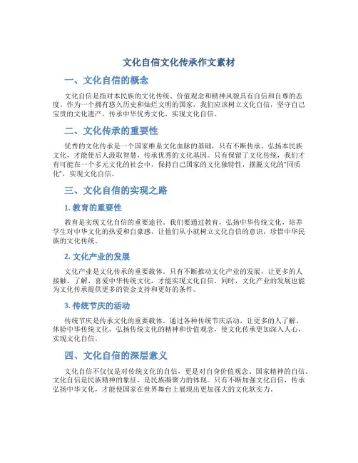 文化自信文化传承作文素材