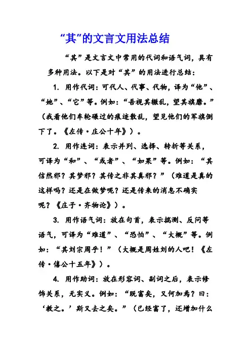“其”的文言文用法总结