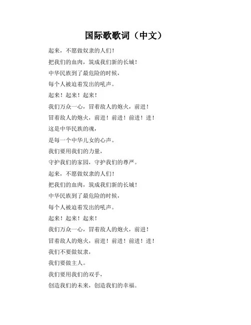 国际歌歌词(中文)