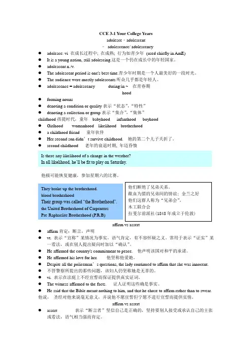 英语精读3第一单元重点