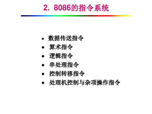 第3章 计算机指令系统 数据传送指令