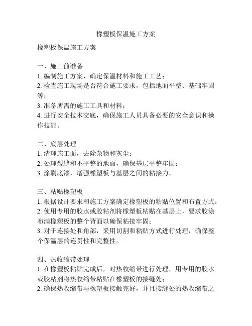 橡塑板保温施工方案