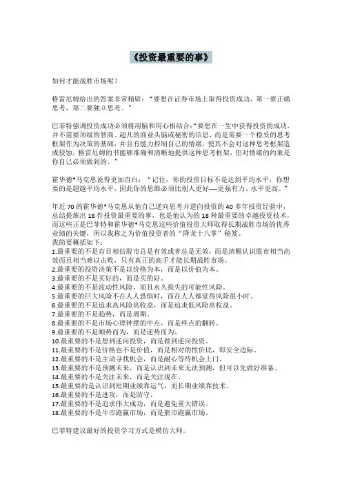 投资最重要的事读书笔记