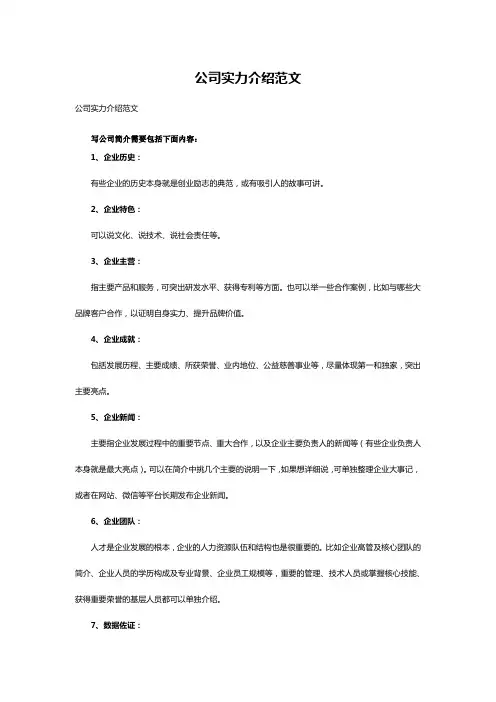 公司实力介绍范文