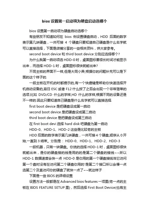 bios设置第一启动项为硬盘启动选哪个
