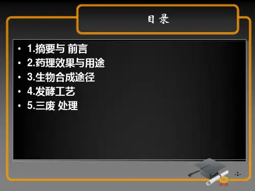 谷氨酸工艺原理综述1