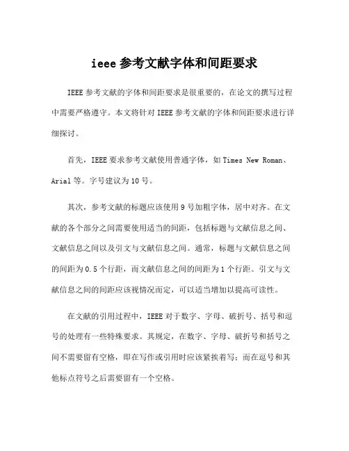 ieee参考文献字体和间距要求
