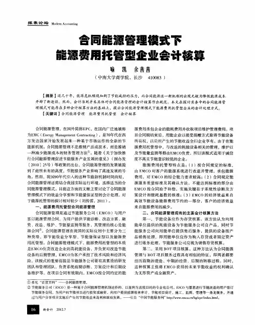 合同能源管理模式下能源费用托管型企业会计核算